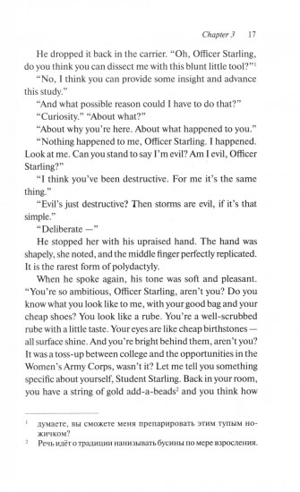 The Silence of the Lambs. Молчание ягнят. Intermediate