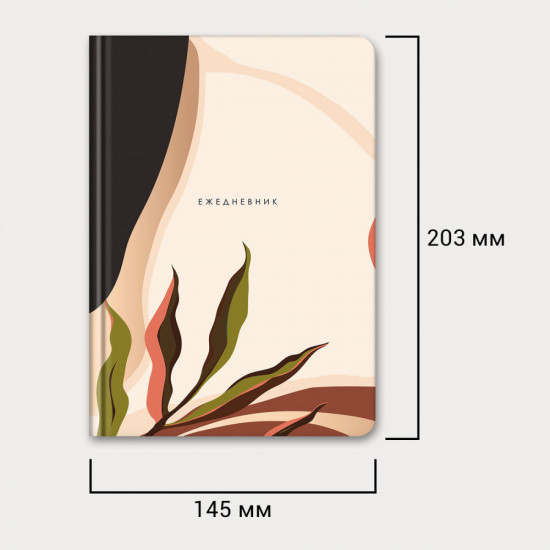 Ежедневник