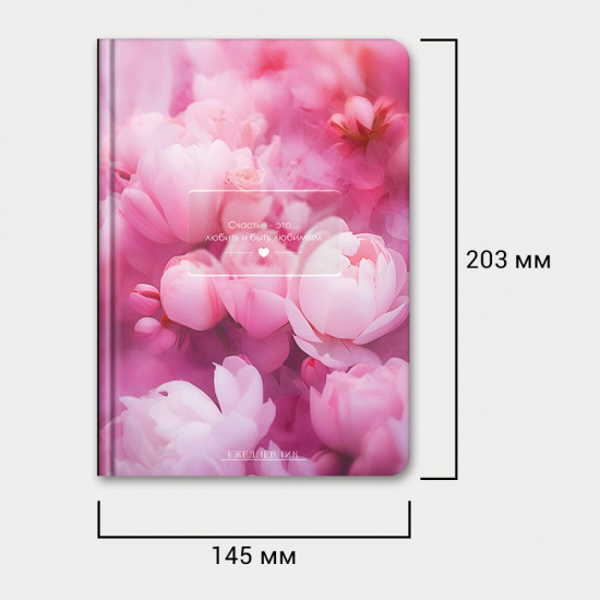 Ежедневник