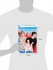 Три фактора любви - Фото 8