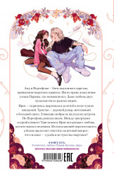 Аид и Персефона. Симфония судьбы - Фото 8