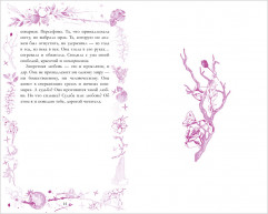 Аид и Персефона. Симфония судьбы - Фото 2