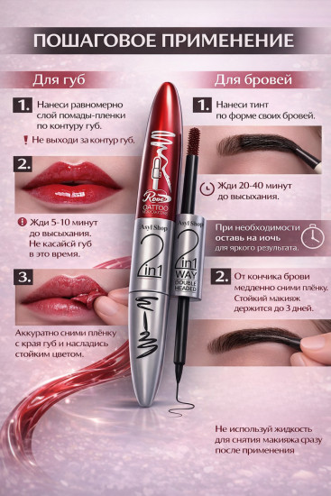 Стойкий тинт для губ и бровей 2 в 1 с эффектом татуажа, оттенок Розовый нюд