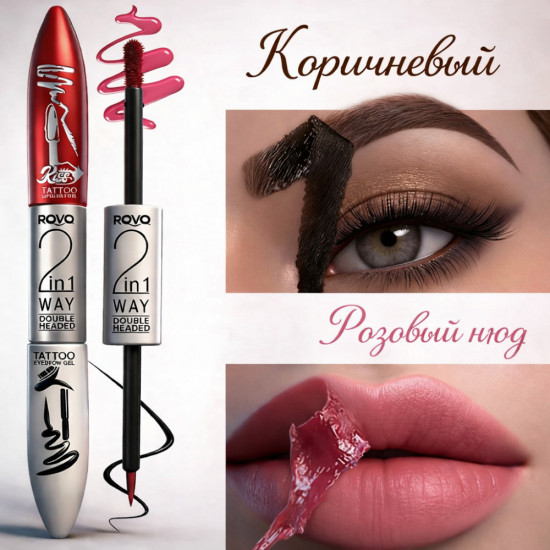 Стойкий тинт для губ и бровей 2 в 1 с эффектом татуажа, оттенок Розовый нюд