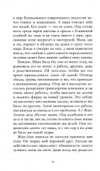 Падающая звезда - Фото 7