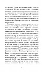 Падающая звезда - Фото 9