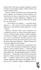 Падающая звезда - Фото 10