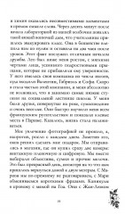 Падающая звезда - Фото 12