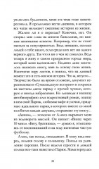 Падающая звезда - Фото 13