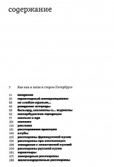 Рестораны, трактиры, чайные. Общественное питание в Петербурге - Фото 9