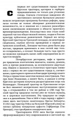 Рестораны, трактиры, чайные. Общественное питание в Петербурге - Фото 13