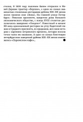 Рестораны, трактиры, чайные. Общественное питание в Петербурге - Фото 14