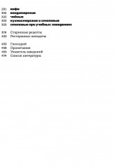 Рестораны, трактиры, чайные. Общественное питание в Петербурге - Фото 15