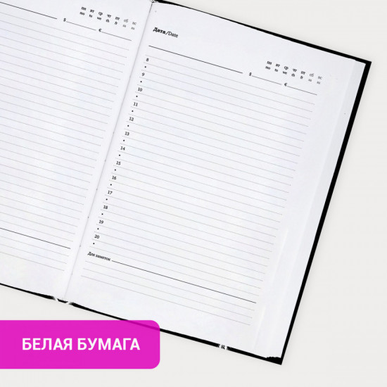 Ежедневник