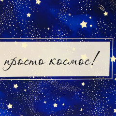 Пакет подарочный «Космос» - Фото 2