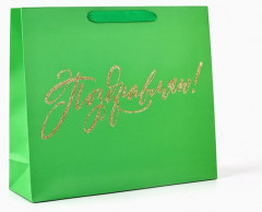 Пакет «Поздравляем» - Фото 1