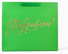 Пакет «Поздравляем» - Фото 2