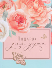 Пакет подарочный «Подарок» - Фото 2