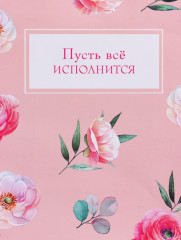 Пакет подарочный «Пусть всё исполнится» - Фото 2