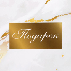 Пакет подарочный под две бутылки «Подарок» - Фото 2