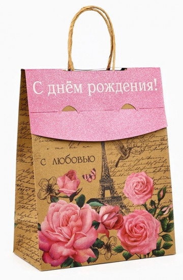 Пакет с клапаном «С днём рождения»