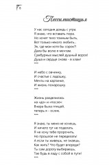 Я рифмую мою жизнь - Фото 4