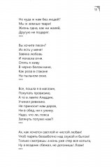 Я рифмую мою жизнь - Фото 8