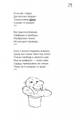 Я рифмую мою жизнь - Фото 10