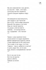 Я рифмую мою жизнь - Фото 12