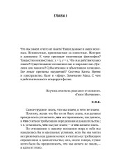 Tertium organum. Ключ к загадкам мира - Фото 4