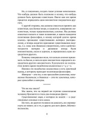 Tertium organum. Ключ к загадкам мира - Фото 5