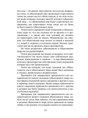 Tertium organum. Ключ к загадкам мира - Фото 7