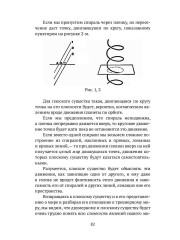 Tertium organum. Ключ к загадкам мира - Фото 8