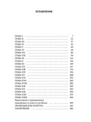 Tertium organum. Ключ к загадкам мира - Фото 10