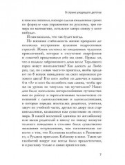 В стране уходящего детства - Фото 5