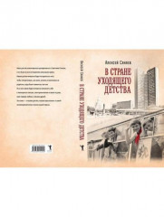 В стране уходящего детства - Фото 10