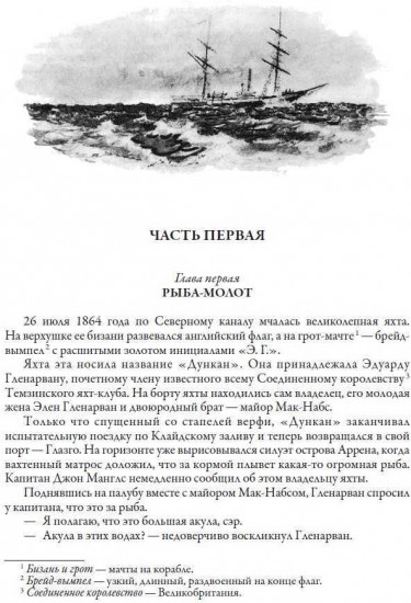 Дети капитана Гранта. Свыше 150 иллюстраций и элементов оформления