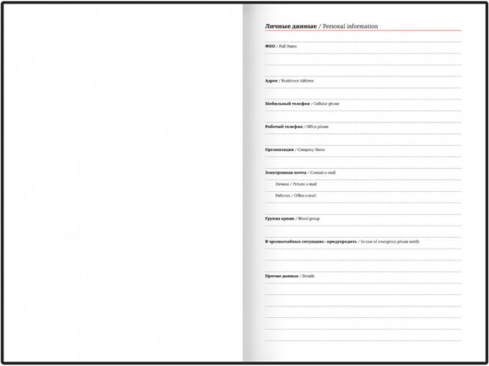 Ежедневник