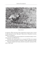 Охотничьи пути и были - Фото 13