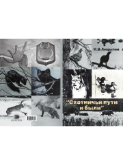 Охотничьи пути и были - Фото 15