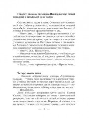 Дети Сулдамани - Фото 1