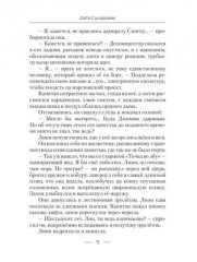 Дети Сулдамани - Фото 7