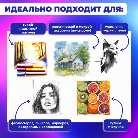 Альбом для смешанных техник