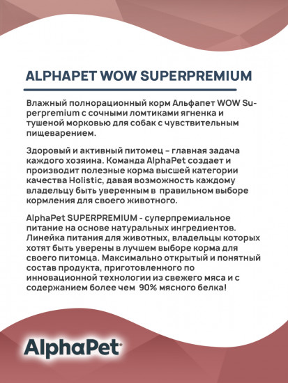 Влажный корм взрослых собак с чувствительным пищеварением «Ягненок и тушеная морковь в соусе»