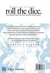 Убийца гоблинов. Том 12 - Фото 8