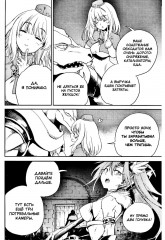 Убийца гоблинов. Том 12 - Фото 10