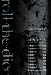 Убийца гоблинов. Том 12 - Фото 11