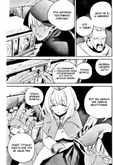 Убийца гоблинов. Том 12 - Фото 12