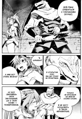 Убийца гоблинов. Том 12 - Фото 13