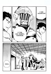 Убийца гоблинов. Том 12 - Фото 15